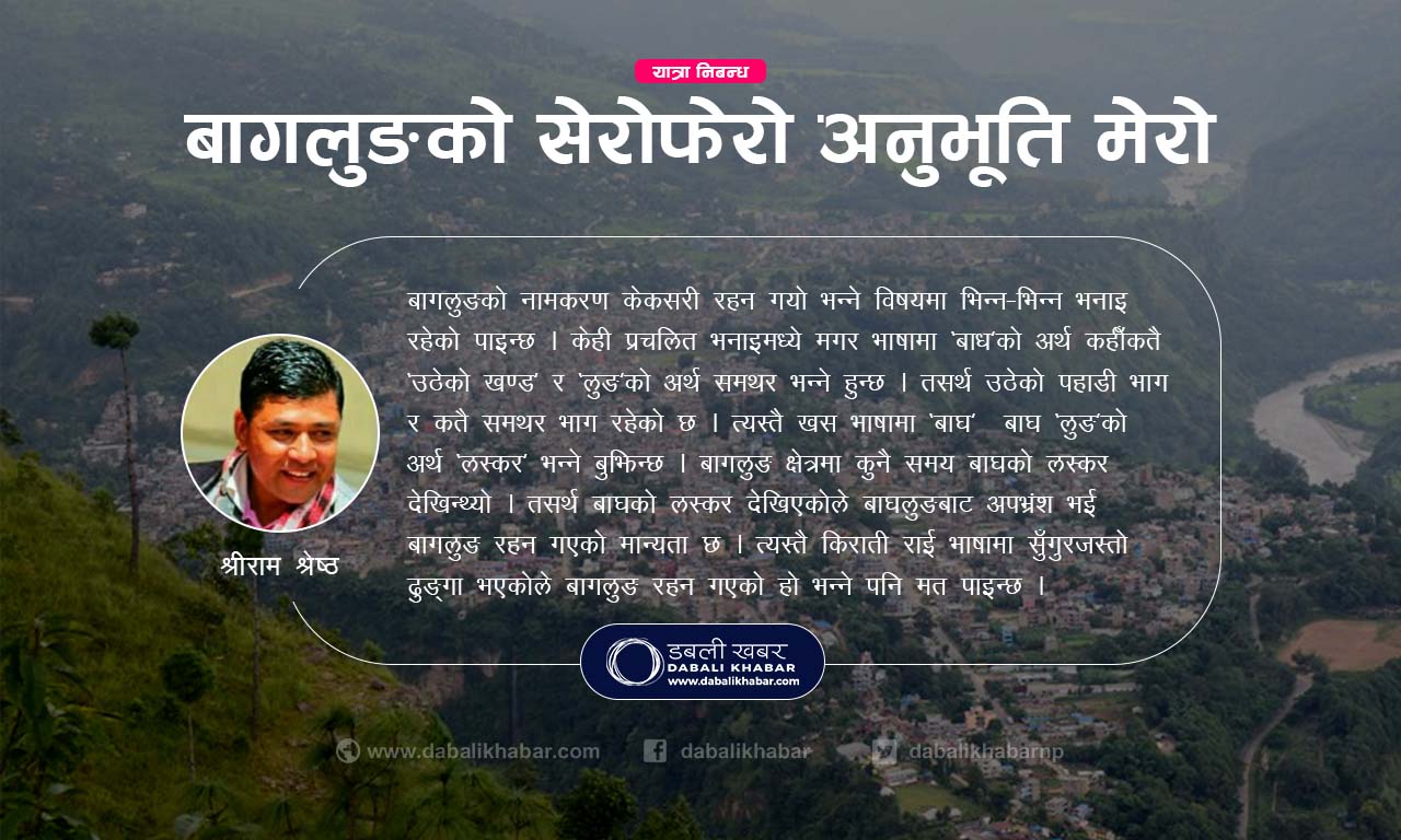 baglung district shreeram shrestha nuwakot