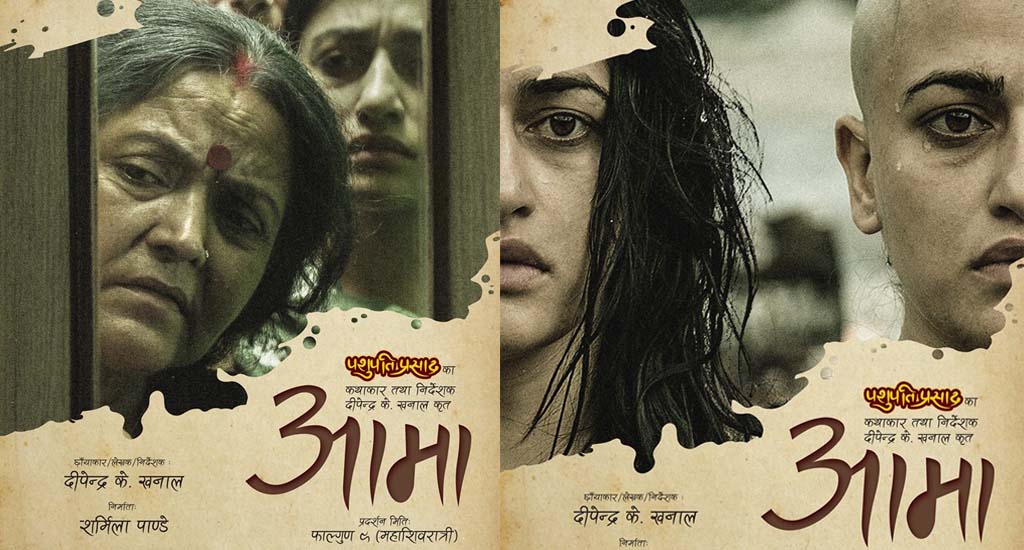 first look poster released of aama nepali movie