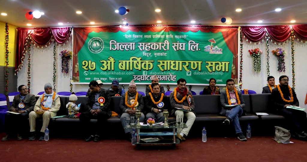 27th agm district cooperative union nuwakot