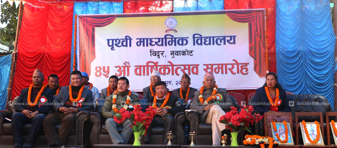 guest 45th anniversary prithvi secondary school