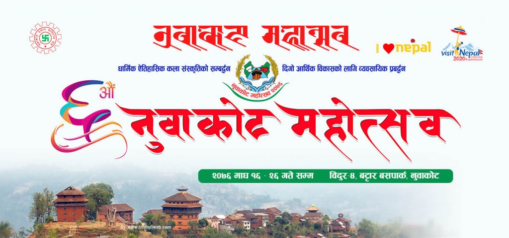 6th nuwakot mahotsav 2076 trishuli bidur