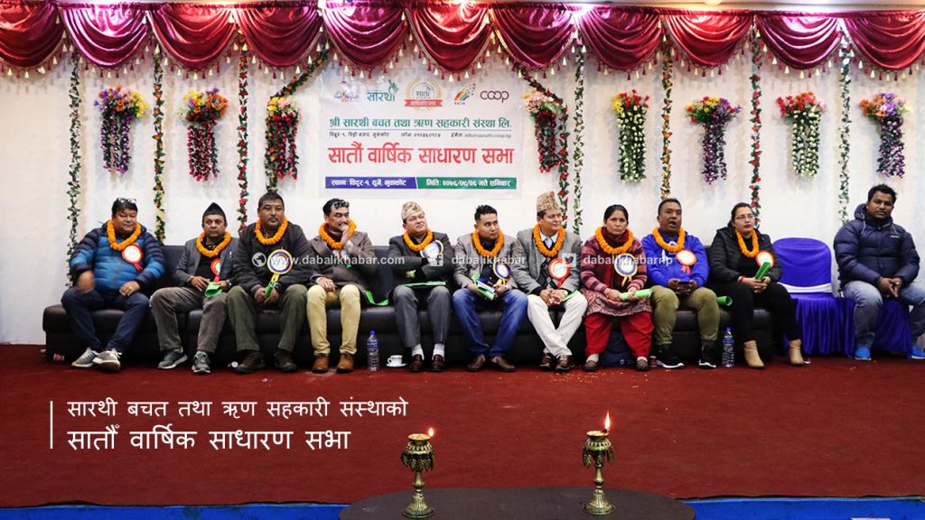 guest 7th agm saarathi saving and credit cooperative limited nuwakot sahakari