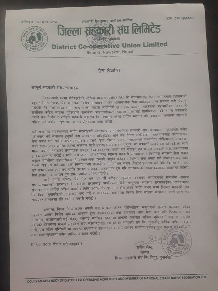district cooperative union nuwakot press release coronavirus covid-19 2020