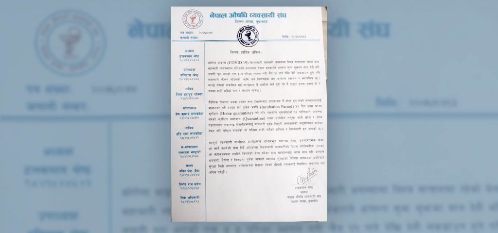 nepal medicine nuwakot chapter press release