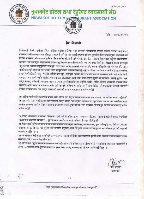 nuwakot hotel and restaurant press release