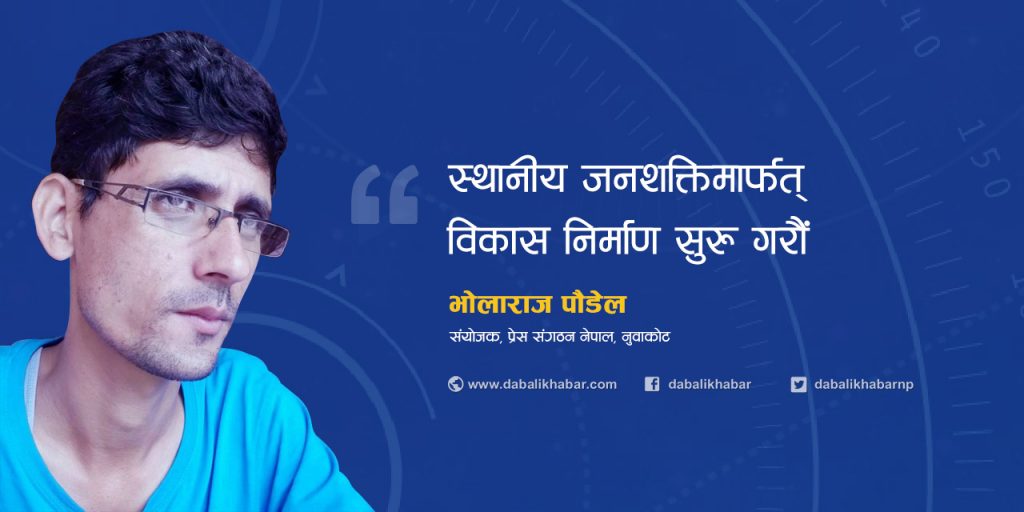 bholaraj poudel press organization nepal nuwakot chapter