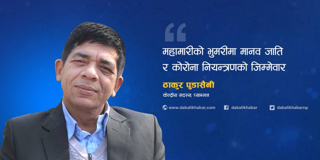 thakur pudasaini central member pabson nepal