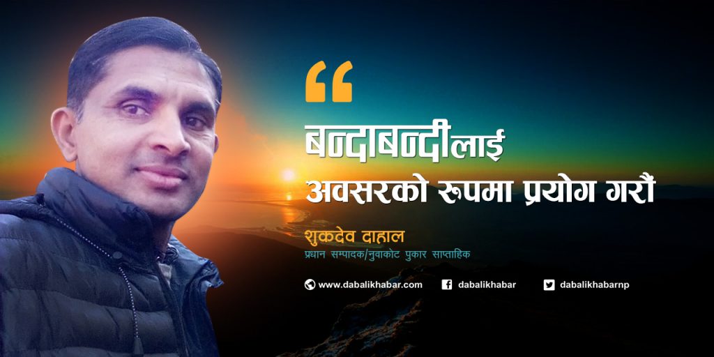 shukadev dahal