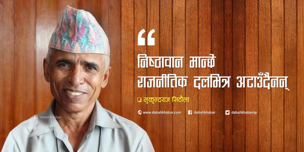 mukunda sitaula nuwakot chairma district coordination committee trishuli web