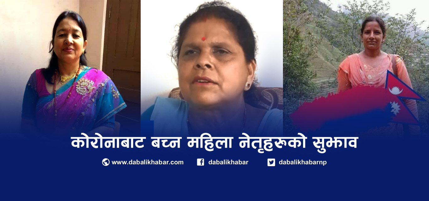 nuwakot political women leaders