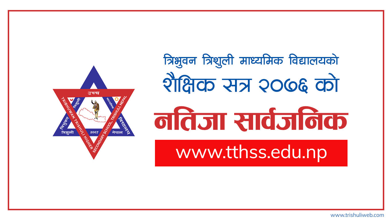 2076 result published ttss trishuliweb dabalikhabar nuwakot