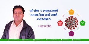 narayan shrestha opinion coronavirus chairman sangam saving and credit cooperative