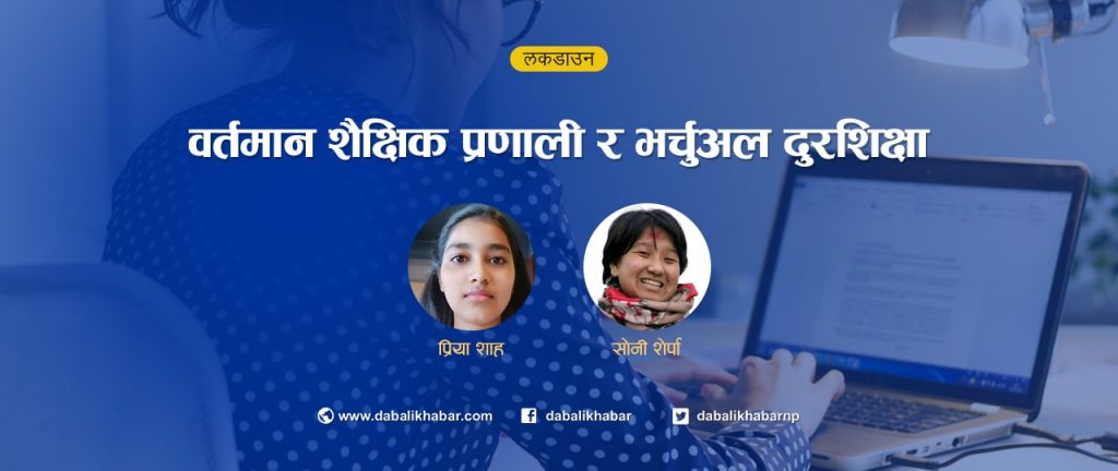 priya shah and soni sherpa student opinion article virtual class in nepalese education