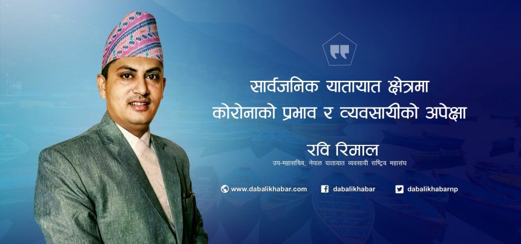 ravi rimal-min nepal yatayat vayvasahi rashtriya mahasangh