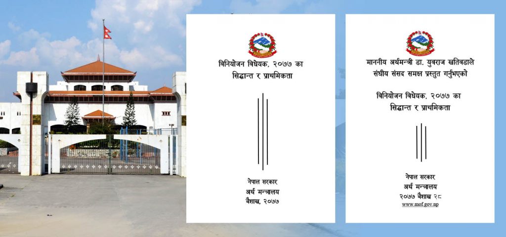 budget nepal 2077 baishakh