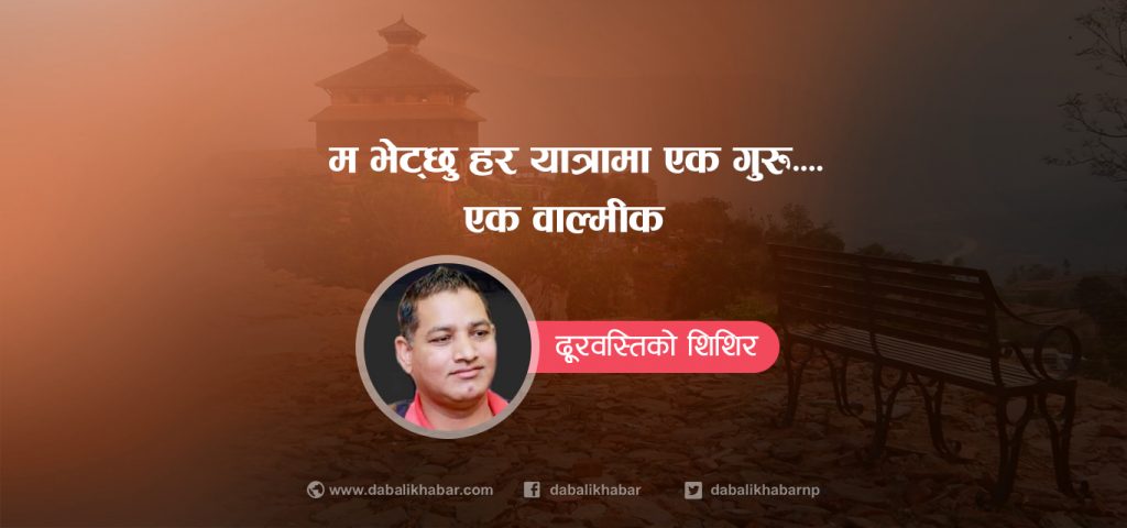 dur basti ko shishir rishi ram pokhrel