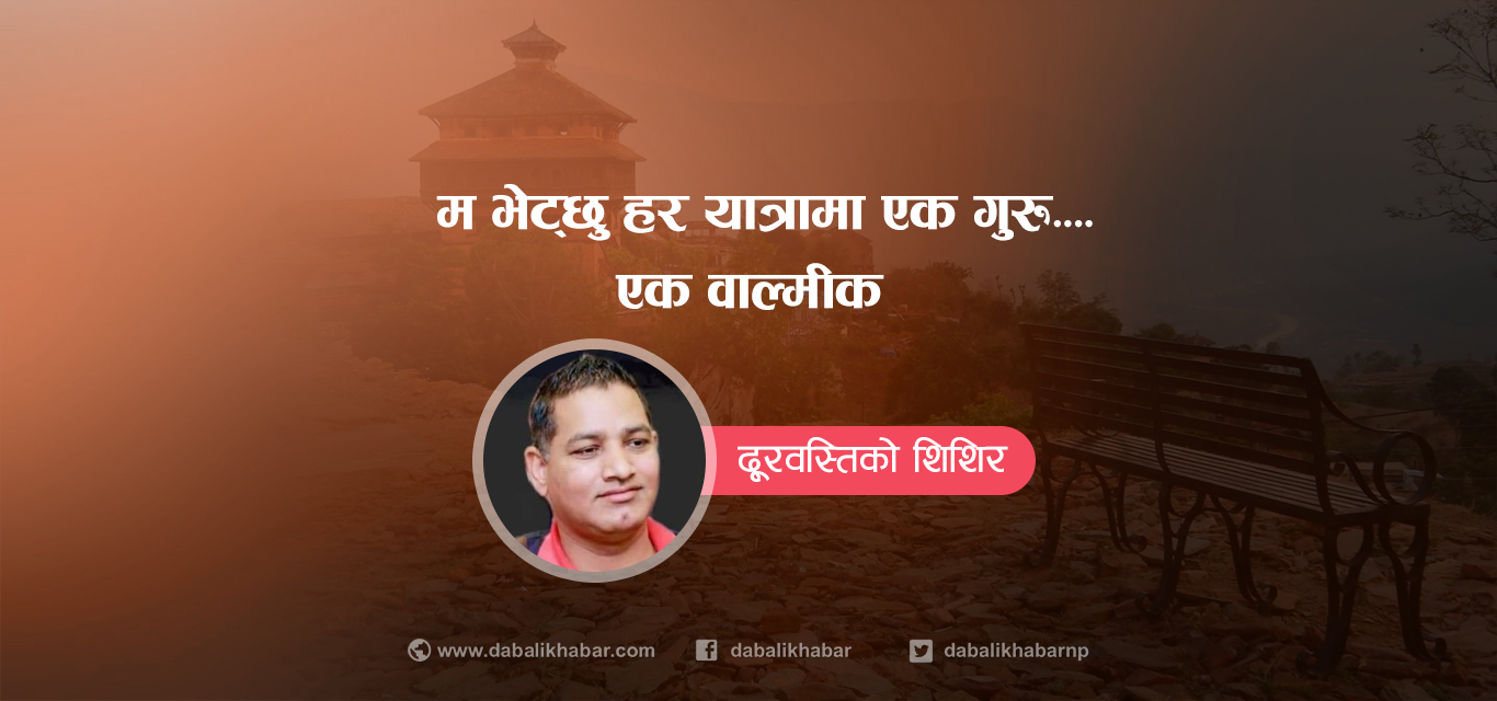 dur basti ko shishir rishi ram pokhrel