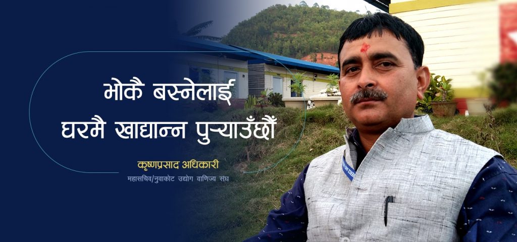 krishna prasad adhikari nccinuwakot-min