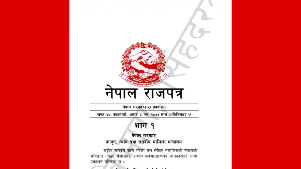 rajpatra 2077