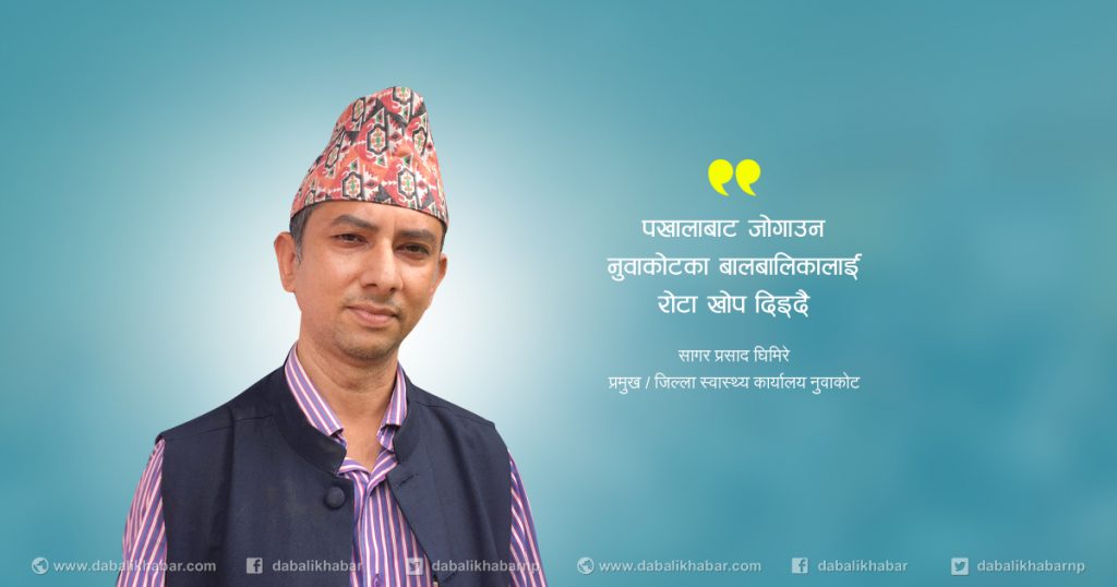 sagar prasad ghimire head of district health office nuwakot dabali khabar
