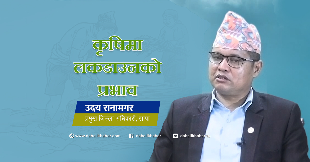 udaya rana magar cdo jhapa dabali khabar nuwakot