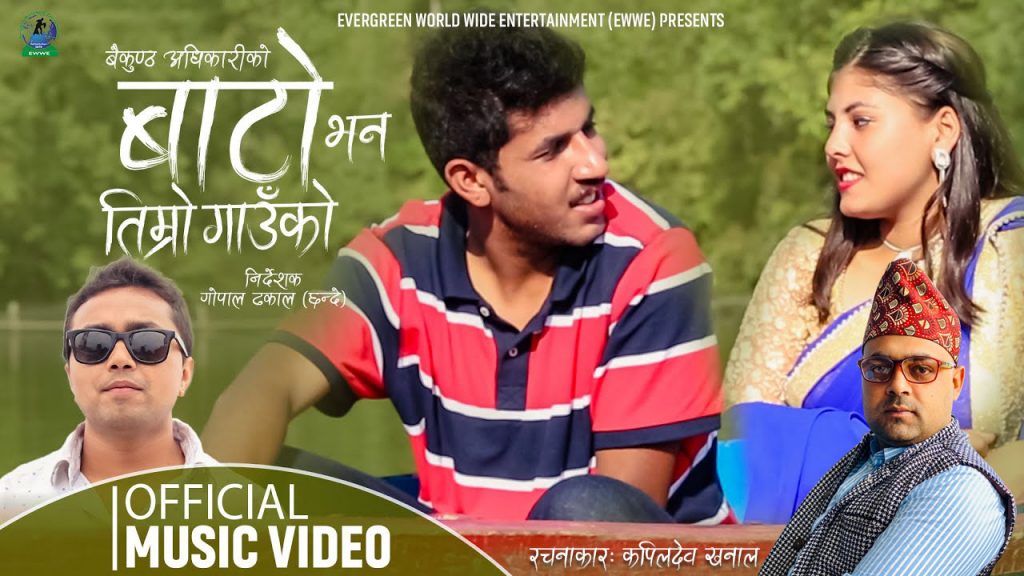 baikuntha adhikari kapil dev khanal gajal nuwakot
