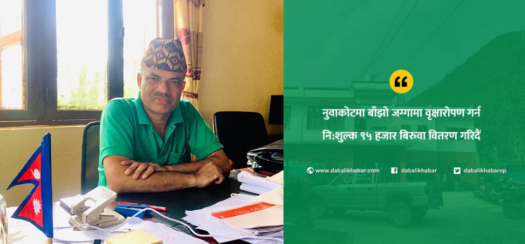 sanjib acharya chief of forest office free distribute 95 thousands plant in nuwakot