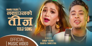 लकडाउनको तिज सार्वजनिक (भिडियोसहित)