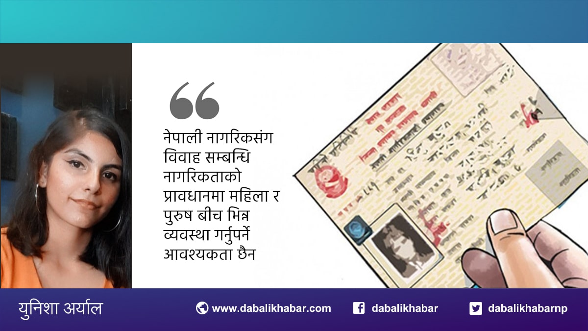 arrangemenss between men and women in the provision of citizenship related to marriage with Nepali citizens