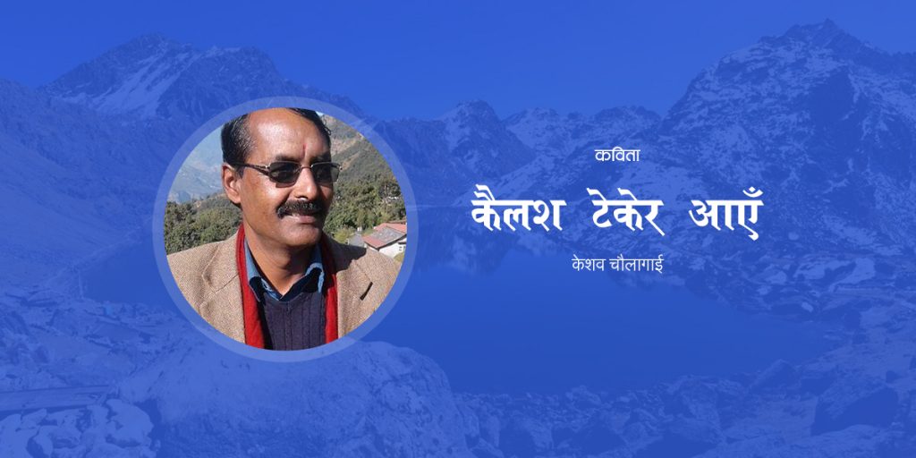 keshav chaulagain dolakha lecture nepal