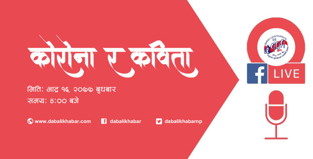 corona poem kabita nuwakot trishuli literature academy