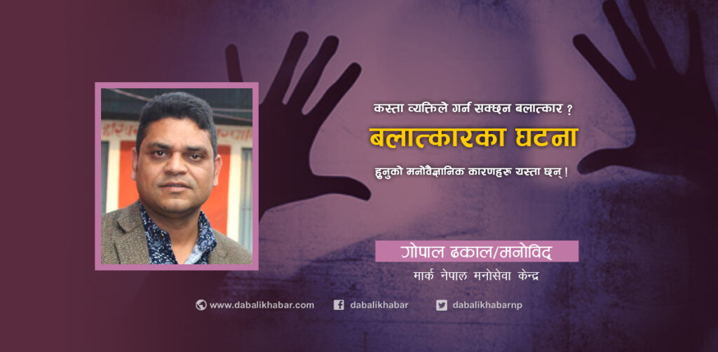 gopal dhakal Psychologist