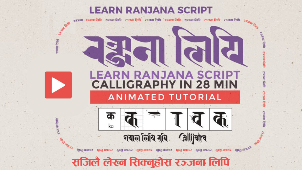 learn ranjana script nepal dabali khabar yesubc