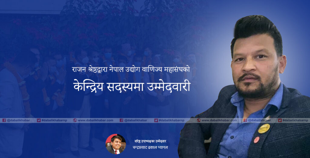 rajan shrestha fncci nepal member candidate