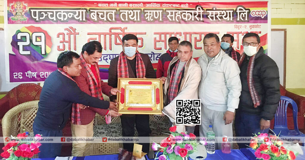 baikuntha mishra panchakari sahakari award 2077