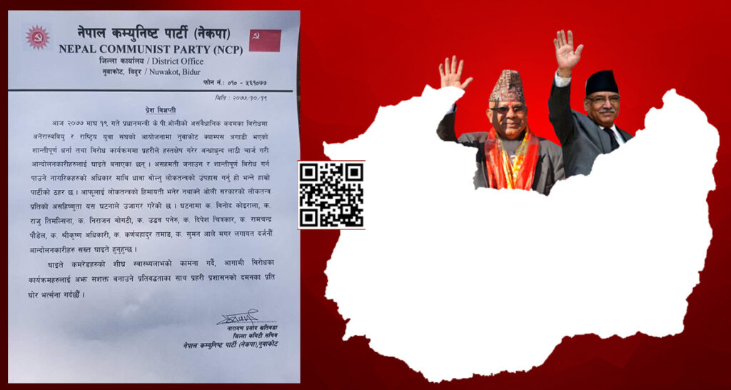 nepal communist party ncp press release