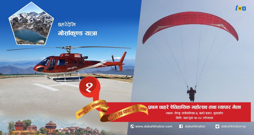 Prabhu Gosainkunda Heli tours and paragliding suryachaur nuwakot dabalikhabar