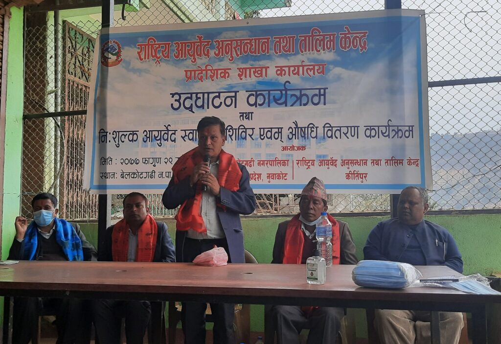 pradeshik aayurved belkotgadhi nagarpalika