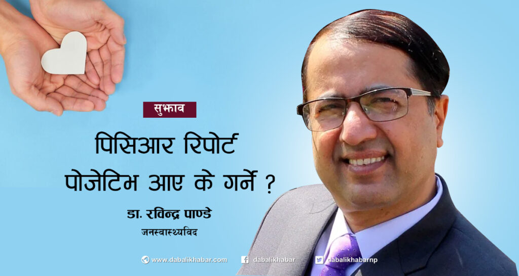 dr rabindra pandey