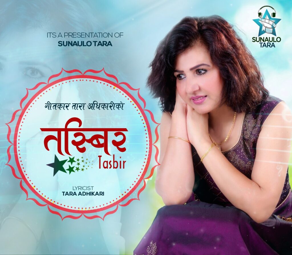 Tasvir Music Album