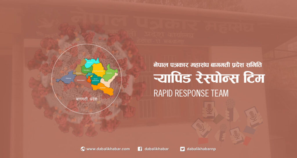 bagamati journalist rapid response team