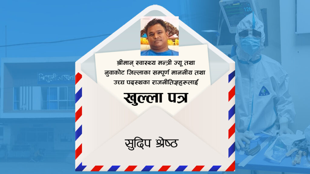 open letter to health minister from sudeep shrestha