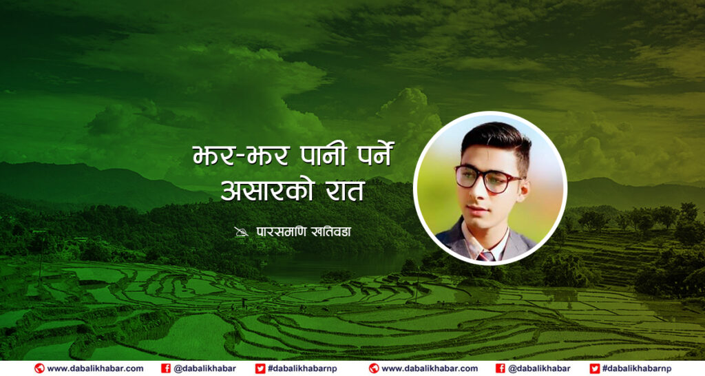 PARASmani khatiwada sindhupalchwok nepal yesubc