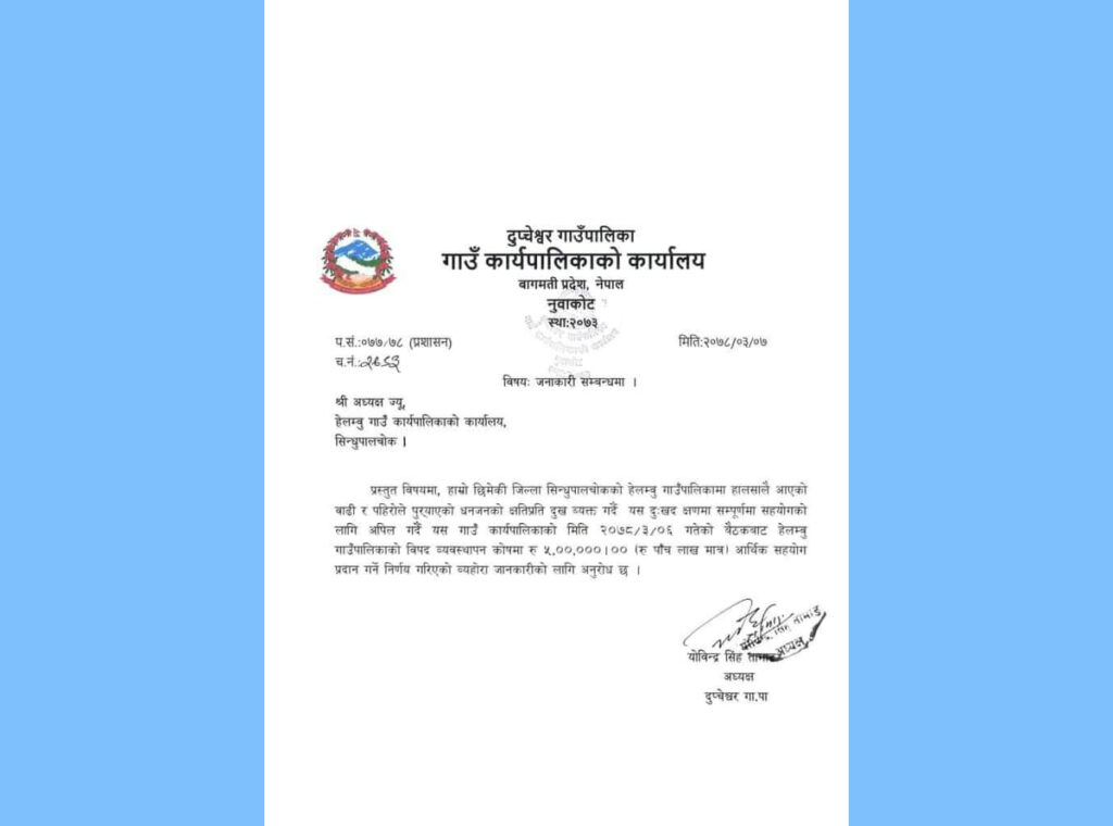 dupcheshwor fund provided to helambu rural municipality 1