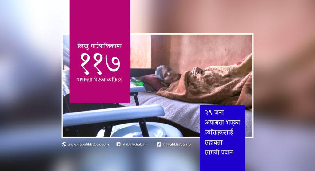 disability help equipment provided to disability people in Nuwakot Likhu