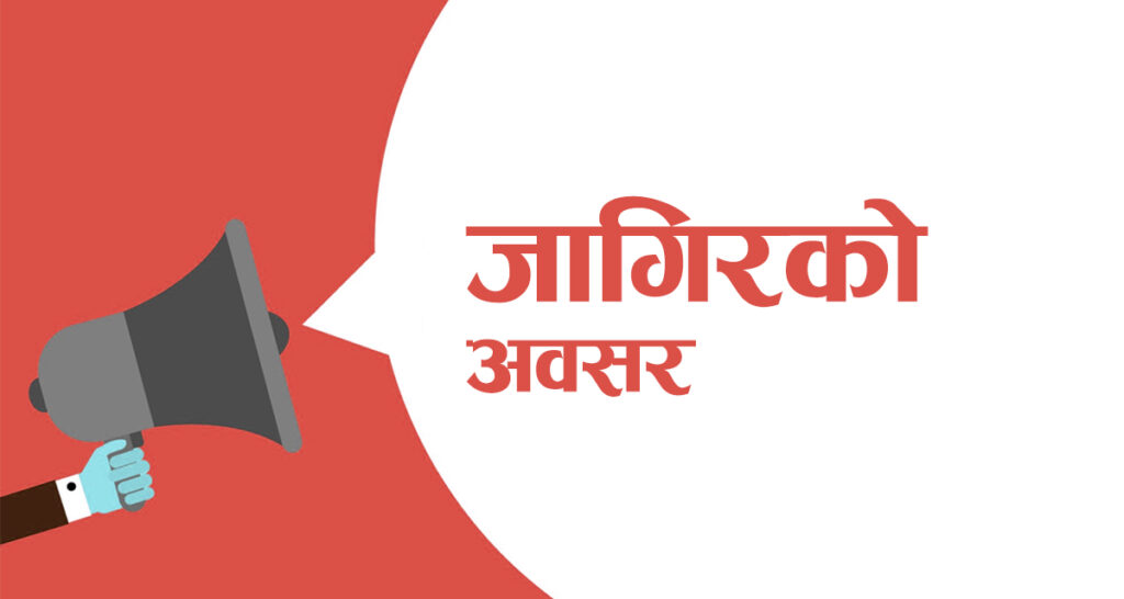 job vacancy nuwakot