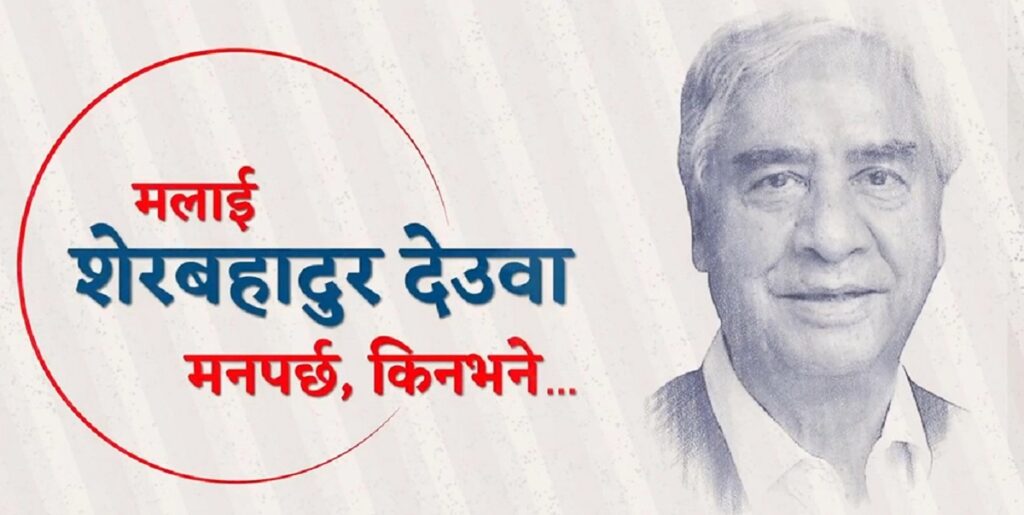 i like sher bahadur deuba