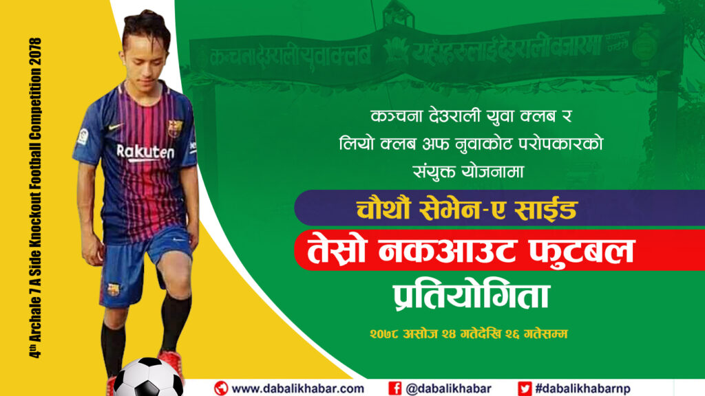 4th archale 7 A side knockout football competition 2078 dabalikhabar