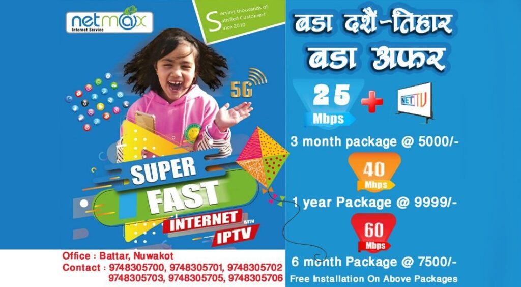 netmax internet nuwakot