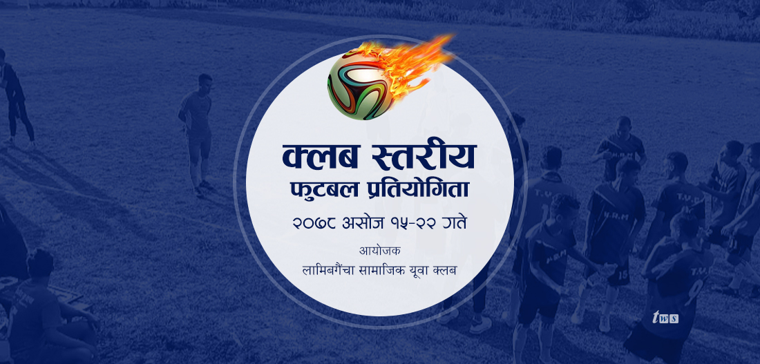 Lami Bagaincha Football 2078 Nuwakot